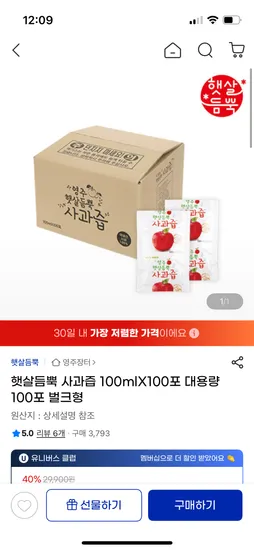햇살듬뿍 사과즙 100ml 100포