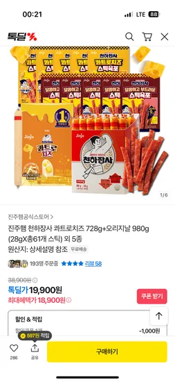 카카오 천하장사 콰트로치즈 26개 오리지날 35개