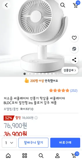 저소음 써큘레이터 선풍기 BLDC모터 절전형 9900원