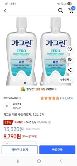 가그린 제로 구강청결제 1.2L 2개 8,790원