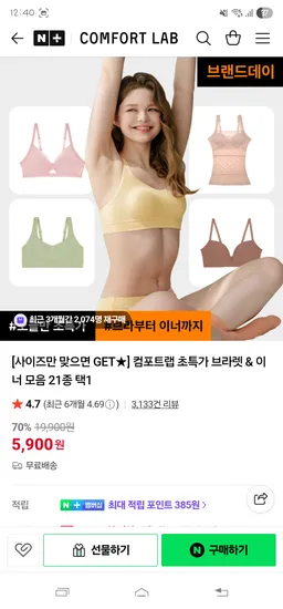 컴포트랩 브라 5,900원~ 팬티 3장 9,900원