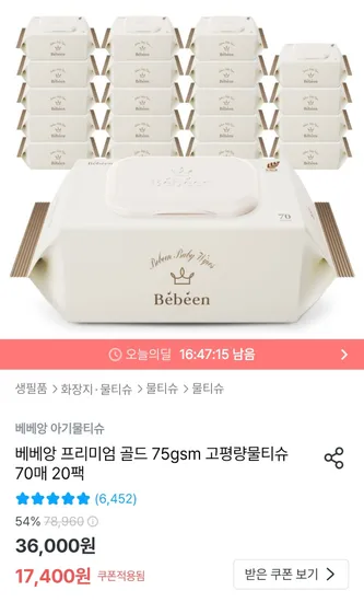 베베앙 프리미엄 골드 75평량 70매 20팩