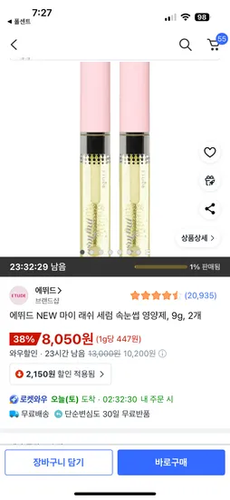 에뛰드 NEW 마이 래쉬 세럼 속눈썹 영양제 9g 2개