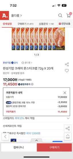 한성기업 크래미 몬스터크랩 72g X 20개