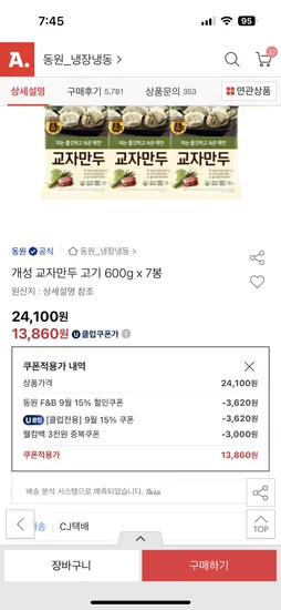 개성 교자만두 고기 600g x 7봉 4.2kg