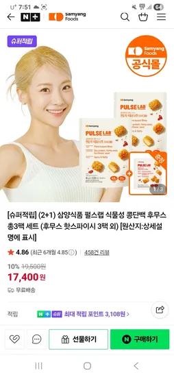 삼양식품 펄스랩 식물성 콩단백 후무스 2+1 총3팩