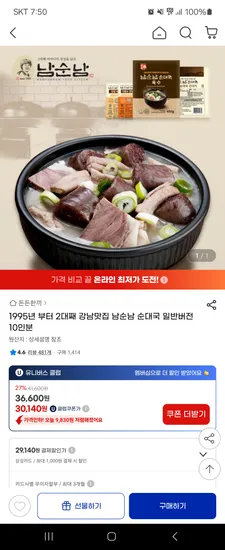 남순남 일반 순대국 10인분