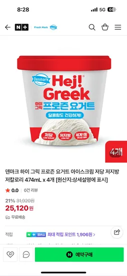 덴마크 하이 그릭 프로즌 요거트 아이스크림 저당 474ml x 4개