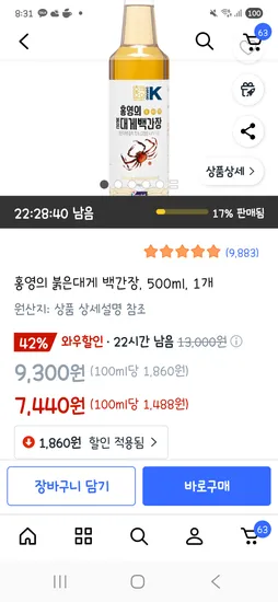 홍영의 붉은대게 백간장 7440원