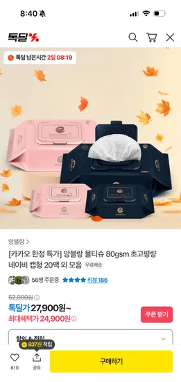 앙블랑 대용량 물티슈 100매 10팩 10,900원 / 20팩 18,900원