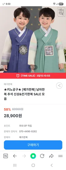 예가한복 남아한복 28,900원