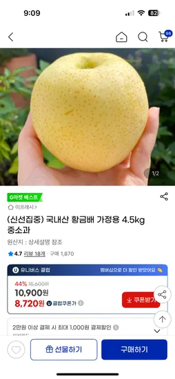 국내산 황금배 가정용 4.5kg 중소과