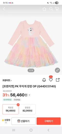 프랜치캣 PK 무지개 캉캉 원피스 130, 145 사이즈