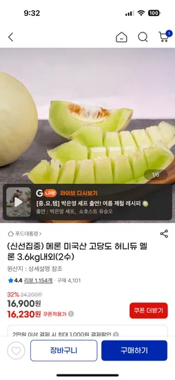 미국산 고당도 허니듀 멜론 3.6kg내외
