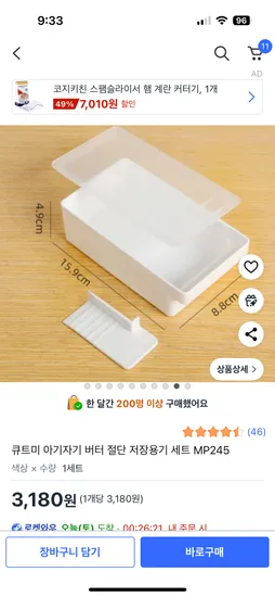 큐트미 아기자기 버터 절단 저장용기 세트 MP245