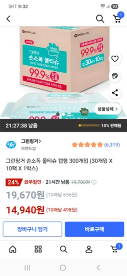 그린핑거 손소독 물티슈 캡형 30매 10팩