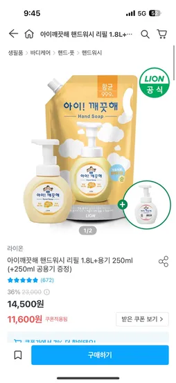 아이깨끗해 핸드워시 리필 1.8L 용기 250ml 250ml 외 다양