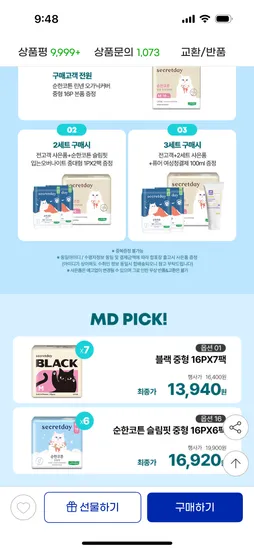 시크릿데이 생리대 오가닉 중형 16개 7팩 1팩