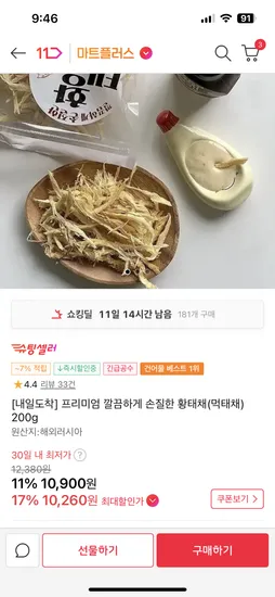 프리미엄 황태채 200g