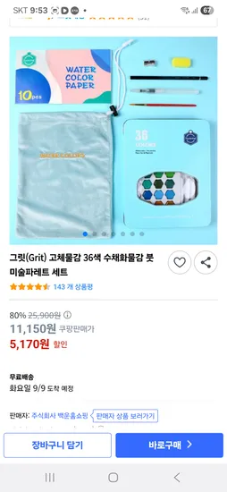 수채화 고체 물감세트 36색