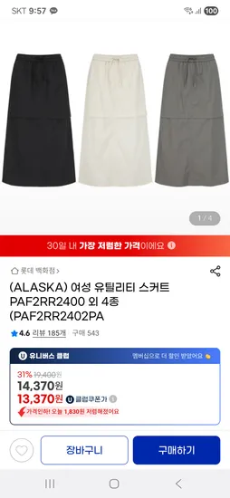 여성 유틸리티 스커트 4종