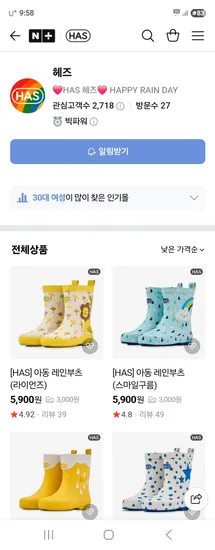 HAS 아동 레인부츠 리틀스타 12개