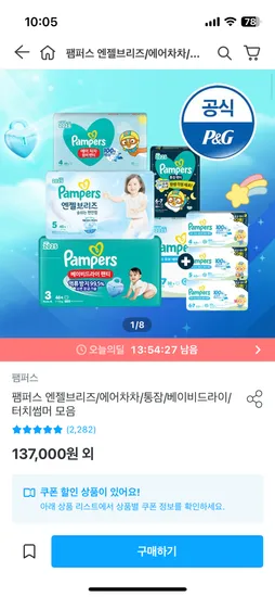 팸퍼스 통잠팬티 2박스 24매