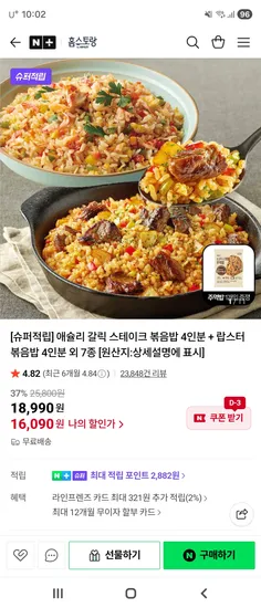 애슐리홈스토랑 애슐리 갈릭 스테이크 볶음밥 4인분 랍스터 볶음밥 4인분 주먹밥 증정