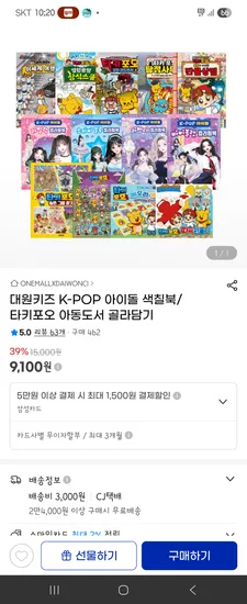 K-POP 아이돌 색칠북 3200원