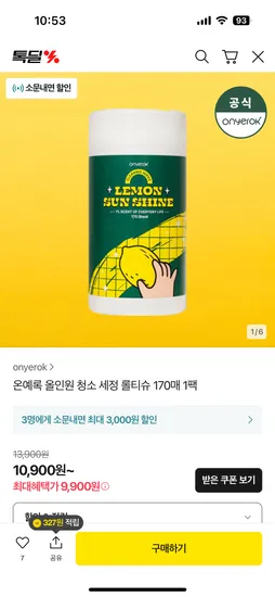 카쇼라예고 온예록 올인원 세정 롤티슈 170매