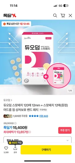 듀오덤 스팟패치 120매 12mm 외 다양