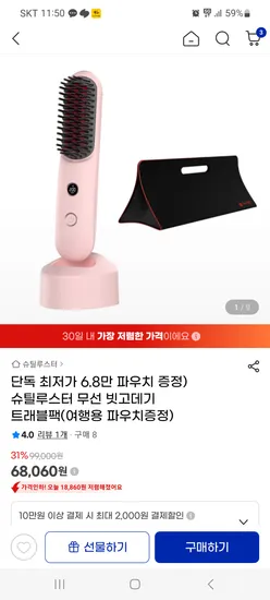 슈틸루스터 무선 빗고데기 트래블팩