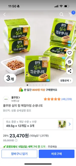 풀무원 순생나또 36개 23,470원