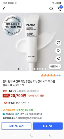 히알루론산 피부장벽 시카 엑소좀 물광크림