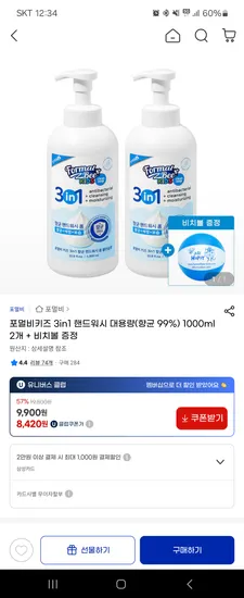 포멀비 키즈 3in1 대용량 핸드워시