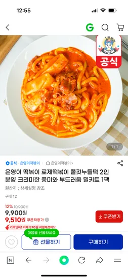 은영이 떡볶이 로제떡볶이 2인분