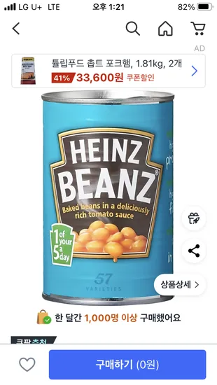 하인즈 베이크드빈 토마토소스 415g 1개