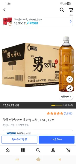광동진한헛개차 무라벨 1.5L 12개
