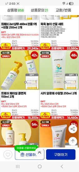 아토팜 프레쉬 클렌저 클렌징폼 2개 1.6만