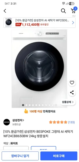 삼성전자 BESPOKE 그랑데 AI 세탁기 24kg