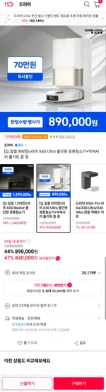 드리미 로봇청소기 ×40