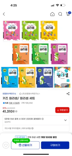 원리셈 세트 초등수학 6권 35120원