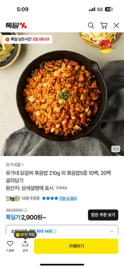유가네 닭갈비 볶음밥 210g 10팩