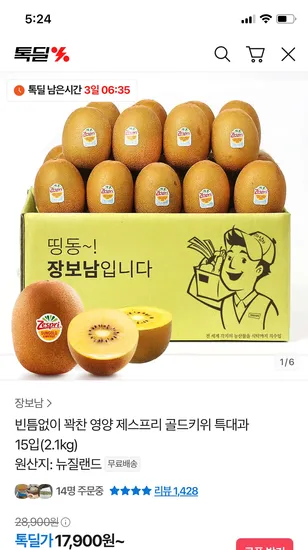 제스프리 골드키위 특대과 15입 2.1kg