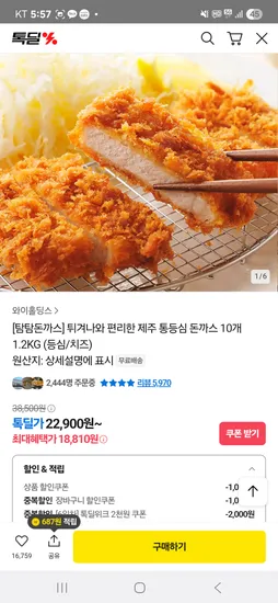 제주 통등심 돈까스 10개 1.2kg