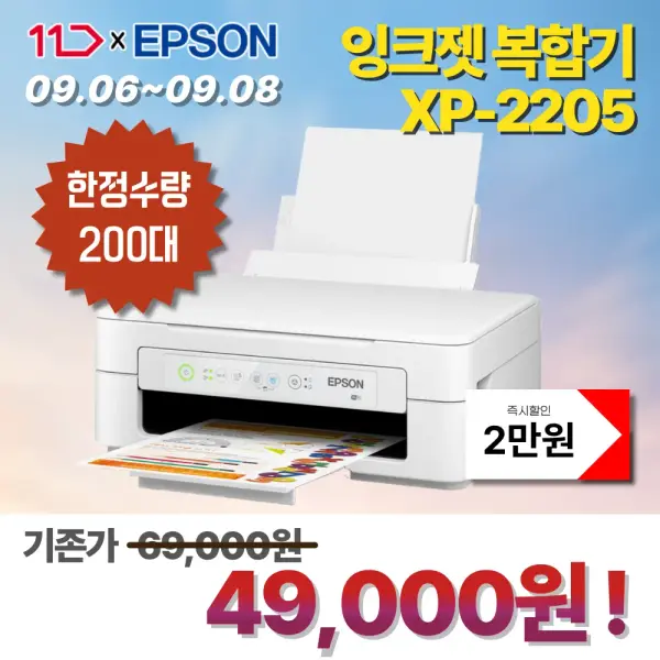 엡손 스마트 잉크젯복합기