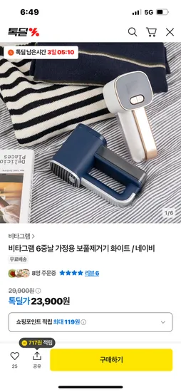 6중날 가정용 보풀제거기