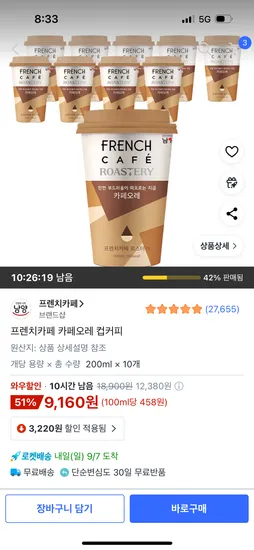 프렌치카페 카페오레 컵커피 200ml 10개