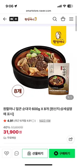 얼큰 순대국 600g 8봉