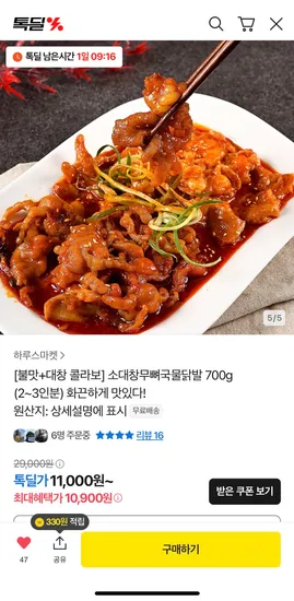 소대창무뼈 국물닭발 700g 2-3인분